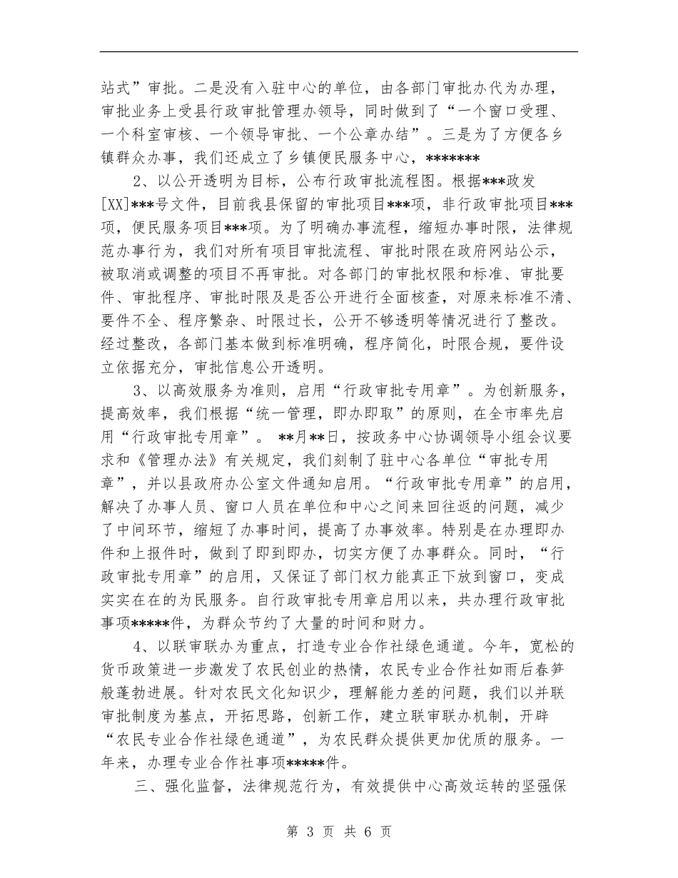 县政务中心工作总结_第3页