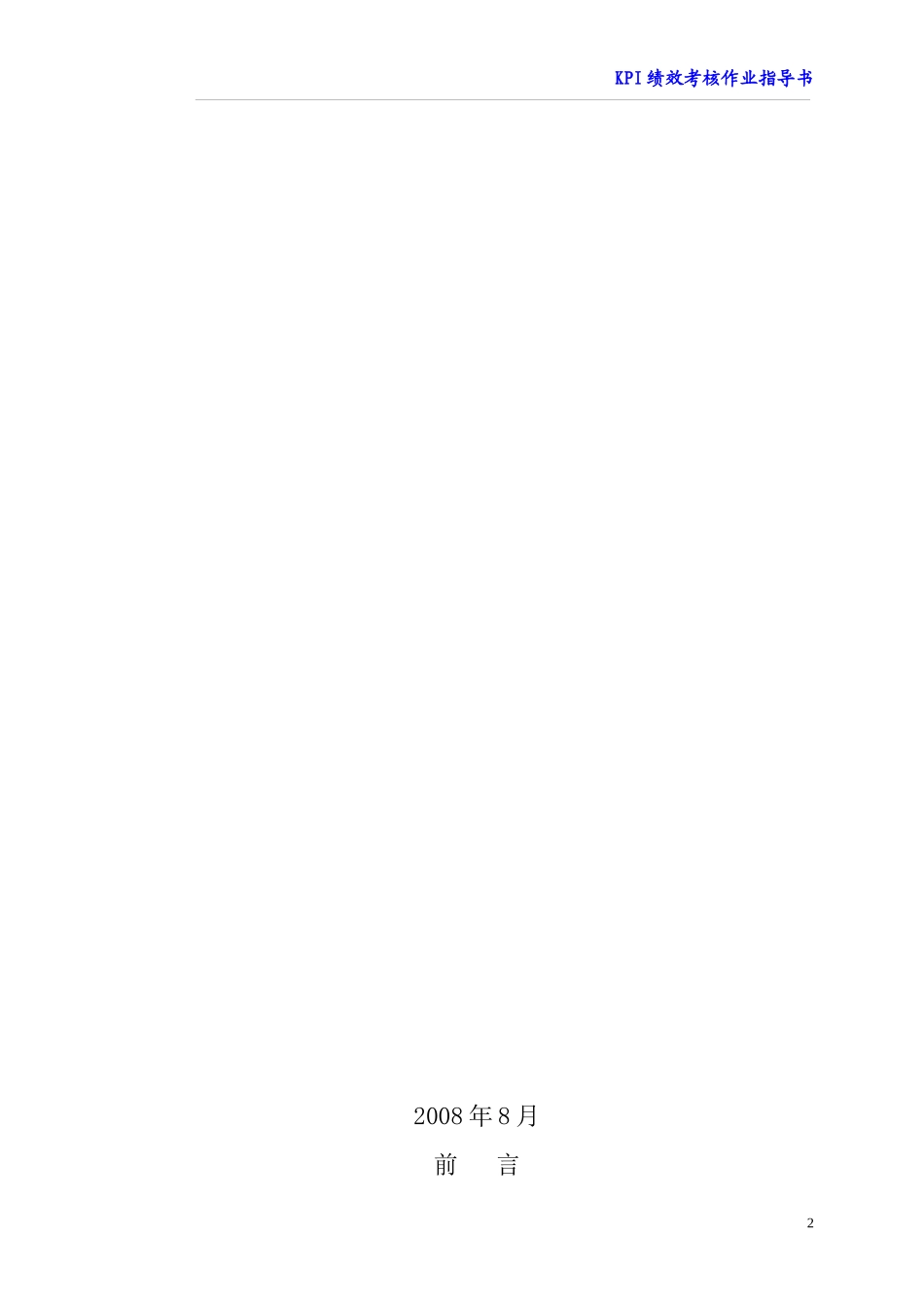 人力资源-2022KPI绩效考核指标_第2页