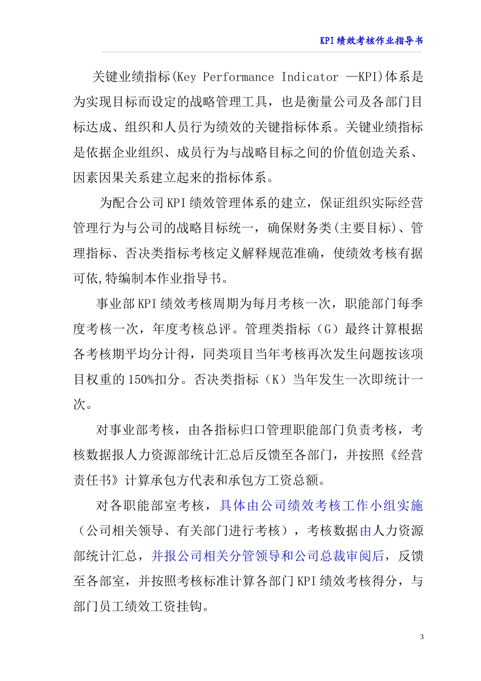 人力资源-2022KPI绩效考核指标_第3页