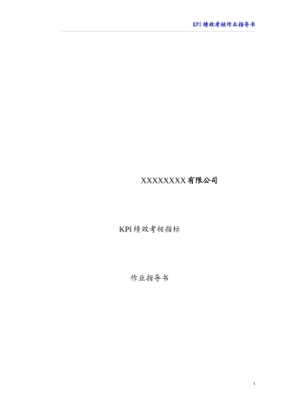人力资源-2022KPI绩效考核指标