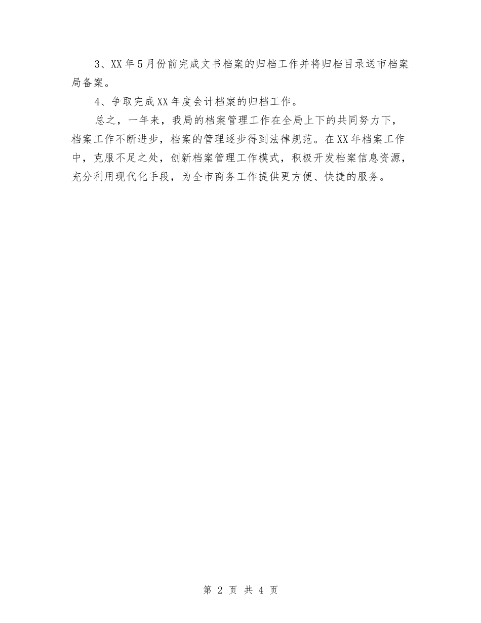 2024单位档案工作计划与2024单位档案工作计划选文汇编_第2页