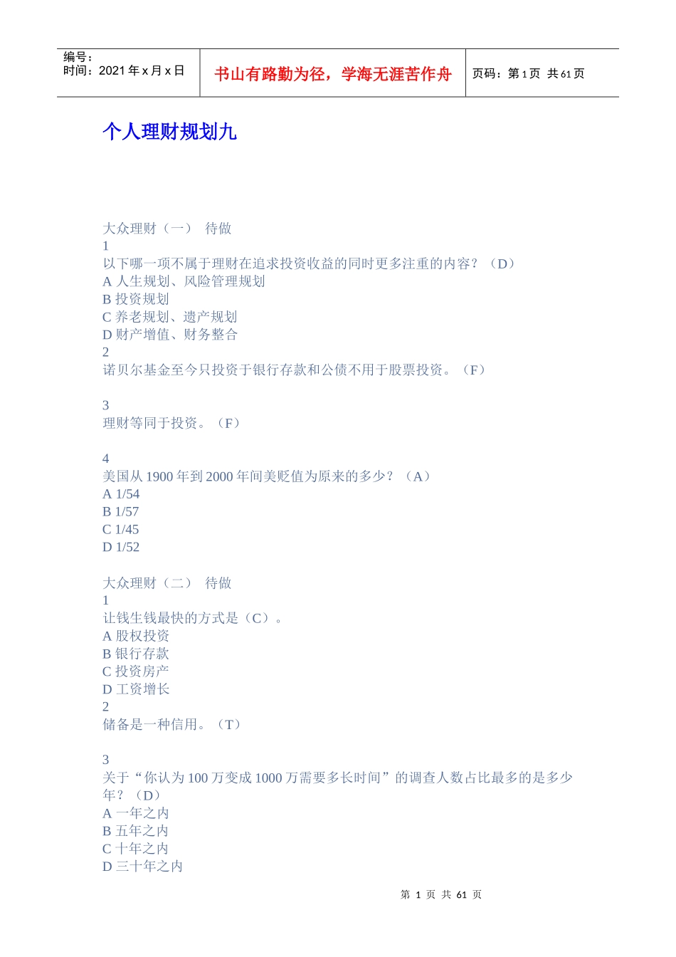 个人理财规划九_第1页