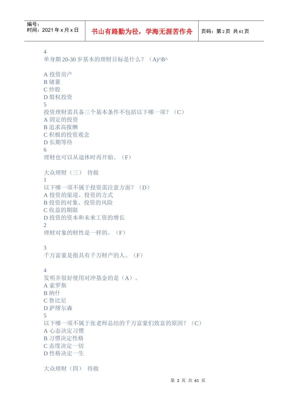 个人理财规划九_第2页