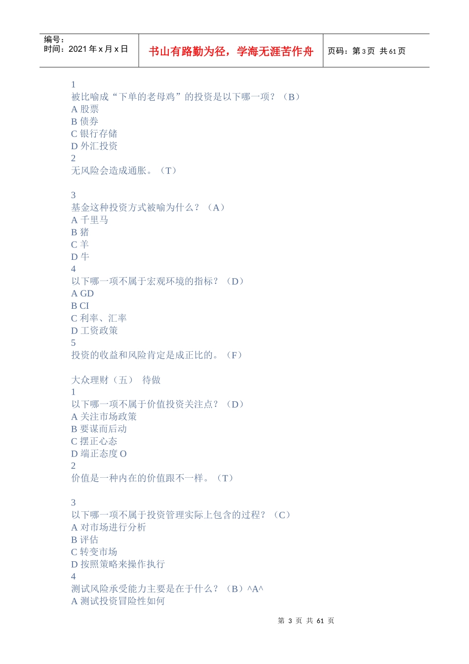 个人理财规划九_第3页