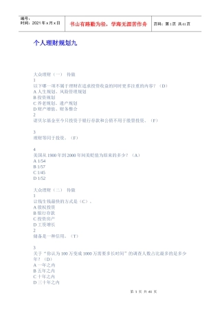 个人理财规划九