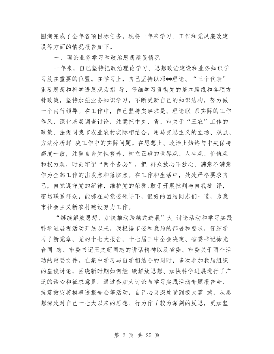 2024年度副局长述职述廉报告与2024年度办公室上半年工作总结汇编_第2页