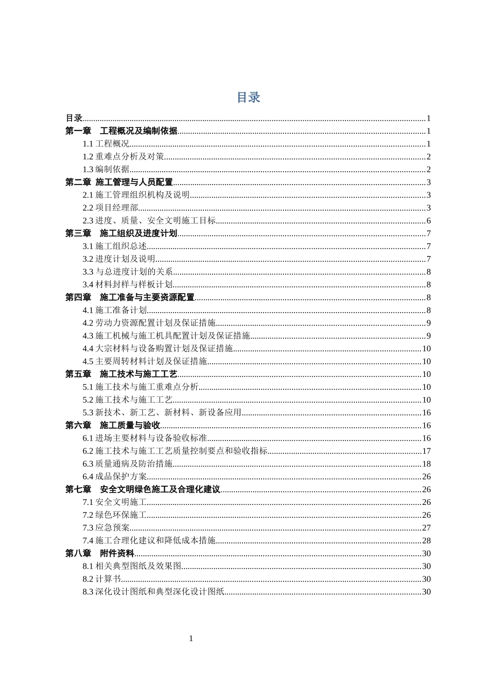 屋面施工方案培训资料_第1页