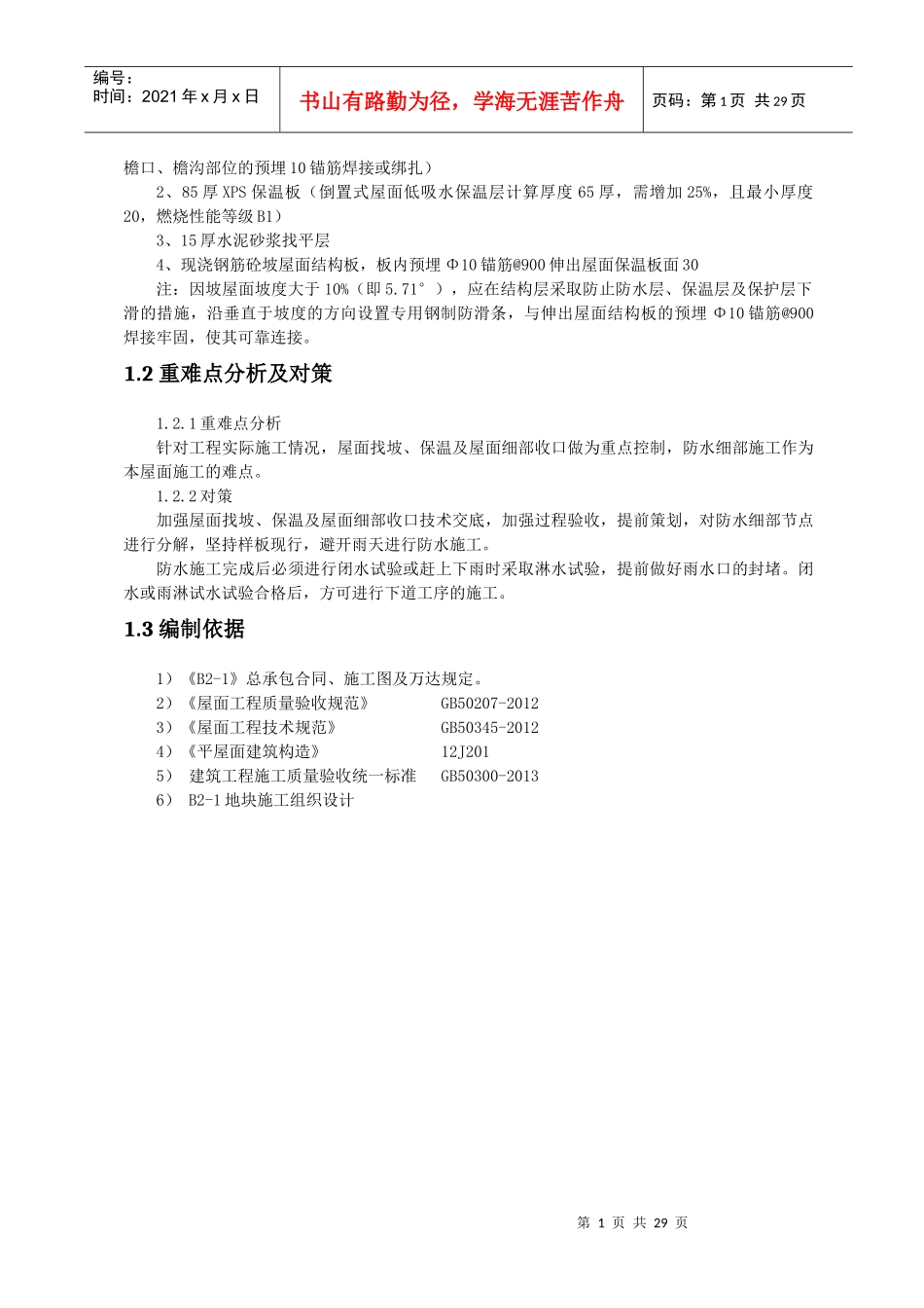 屋面施工方案培训资料_第3页