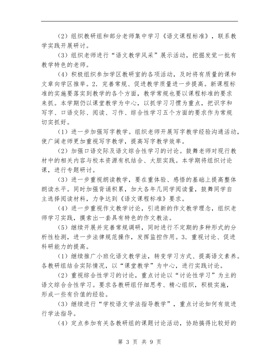 2024年教导处工作计划2_第3页
