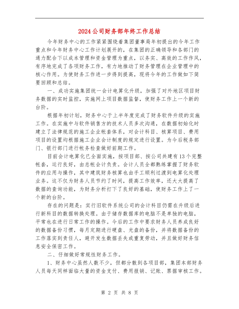 2018公司财务部年终工作总结_第2页