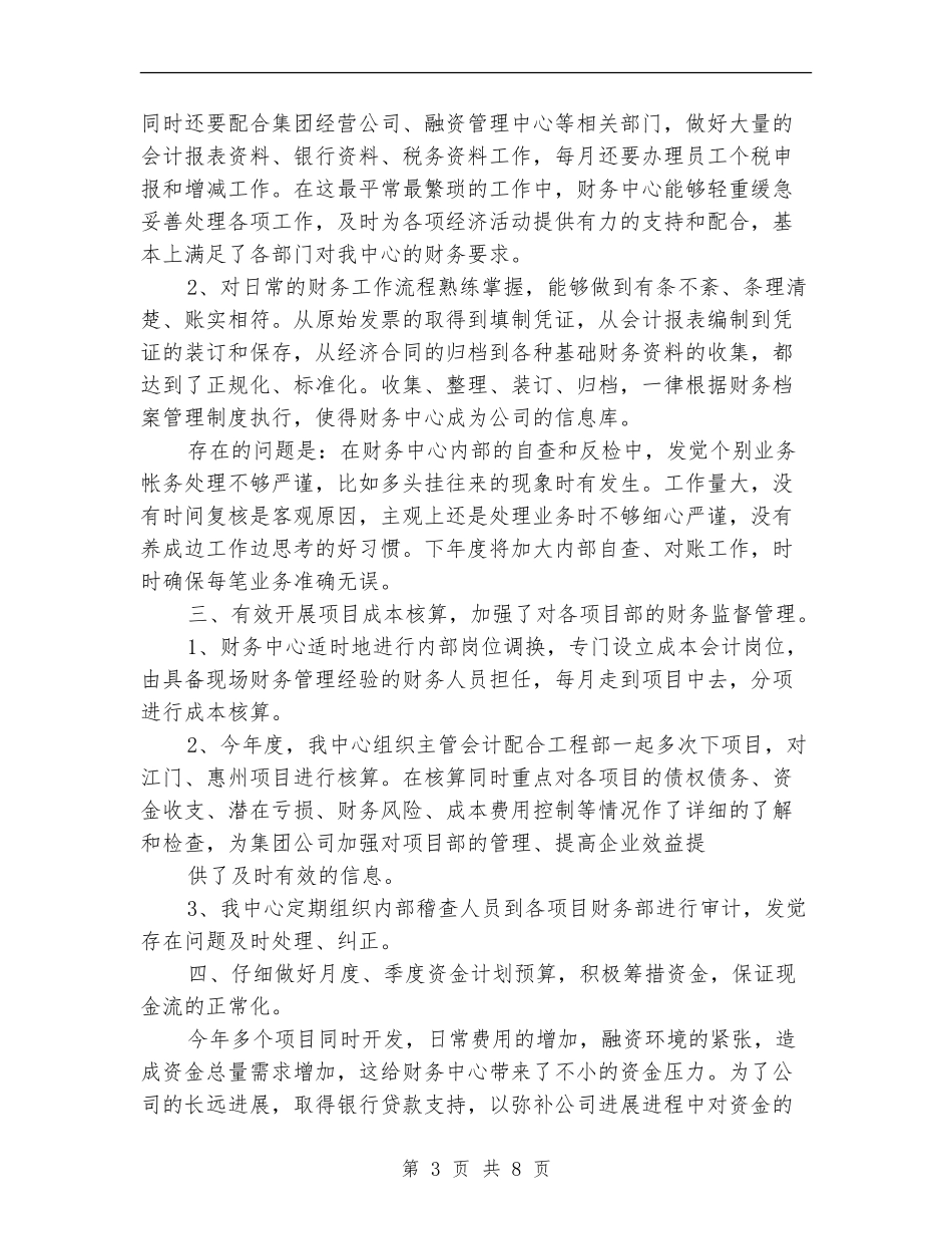 2018公司财务部年终工作总结_第3页