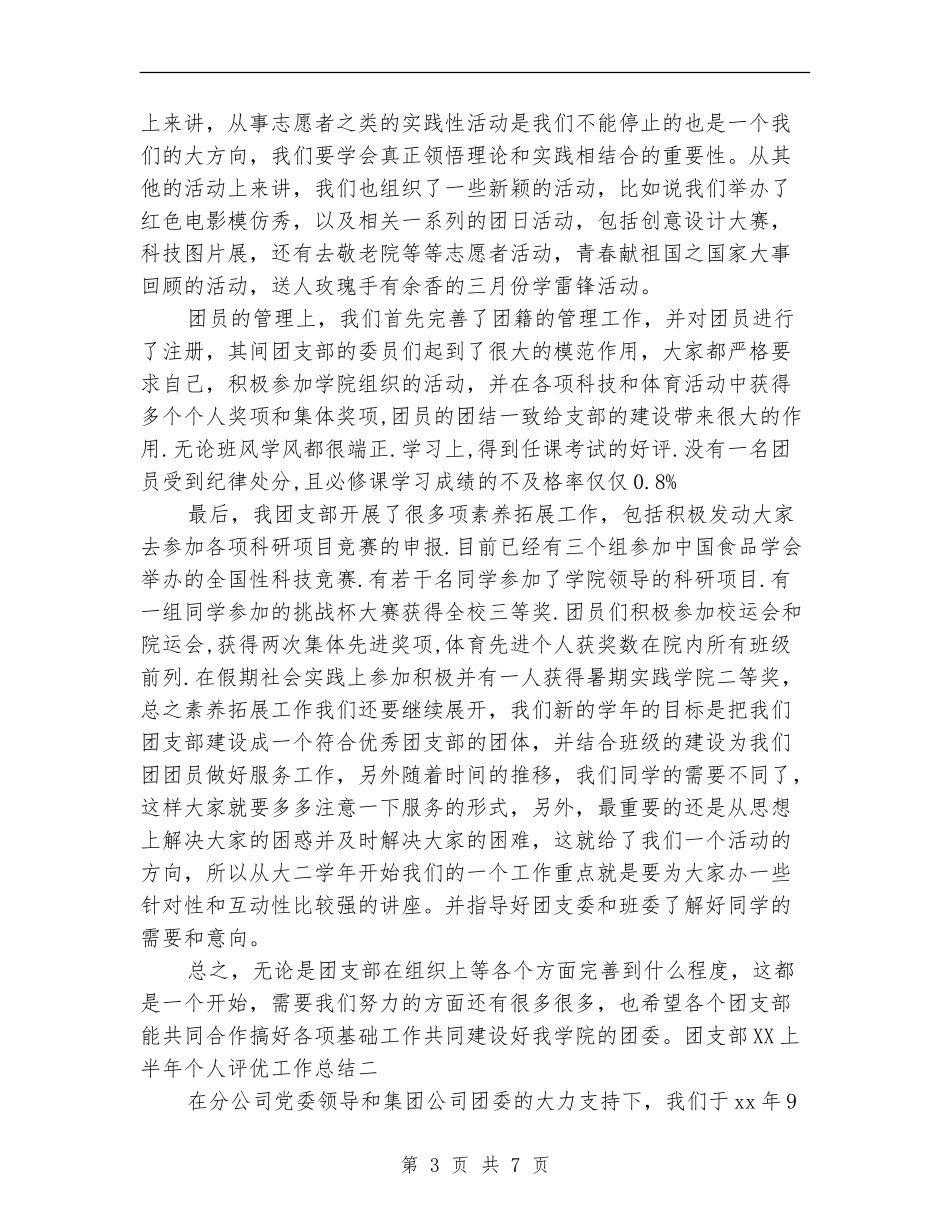2024上半年团支部个人评优工作总结_第3页