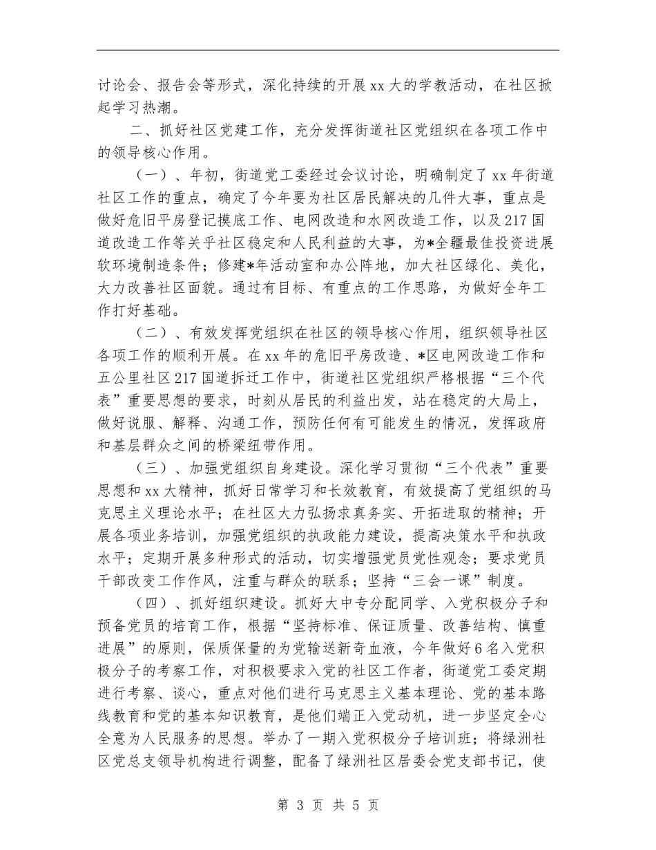 2024年街道办事处工作总结范文范例_第3页