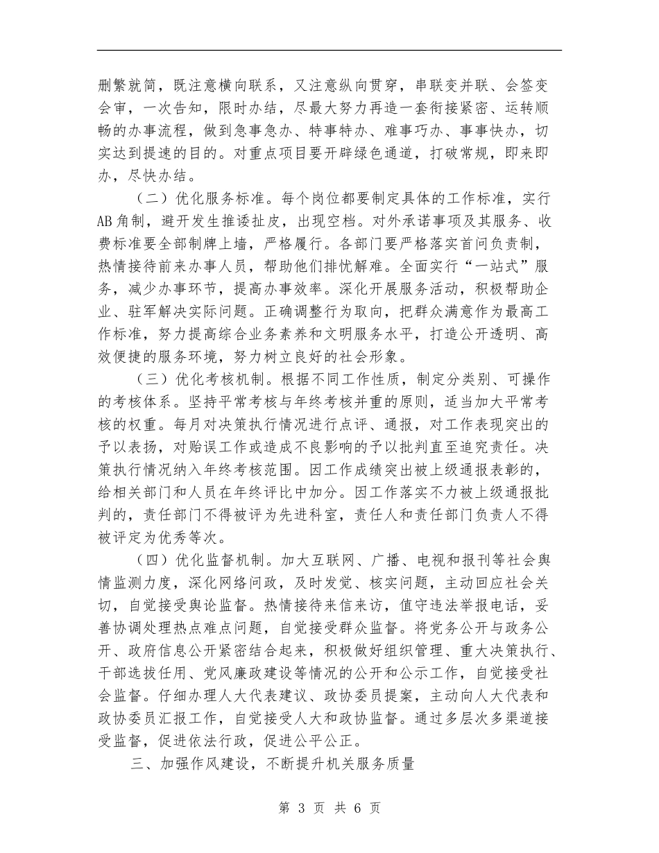 国土局机关建设工作打算_第3页