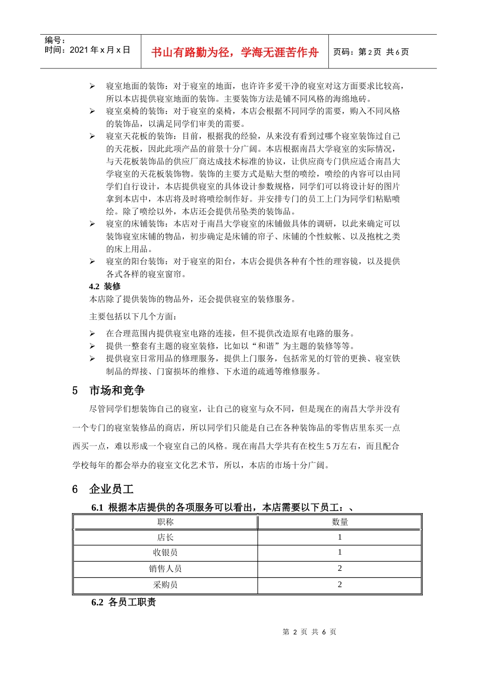 七色空间寝室装潢店创业金点子_第3页