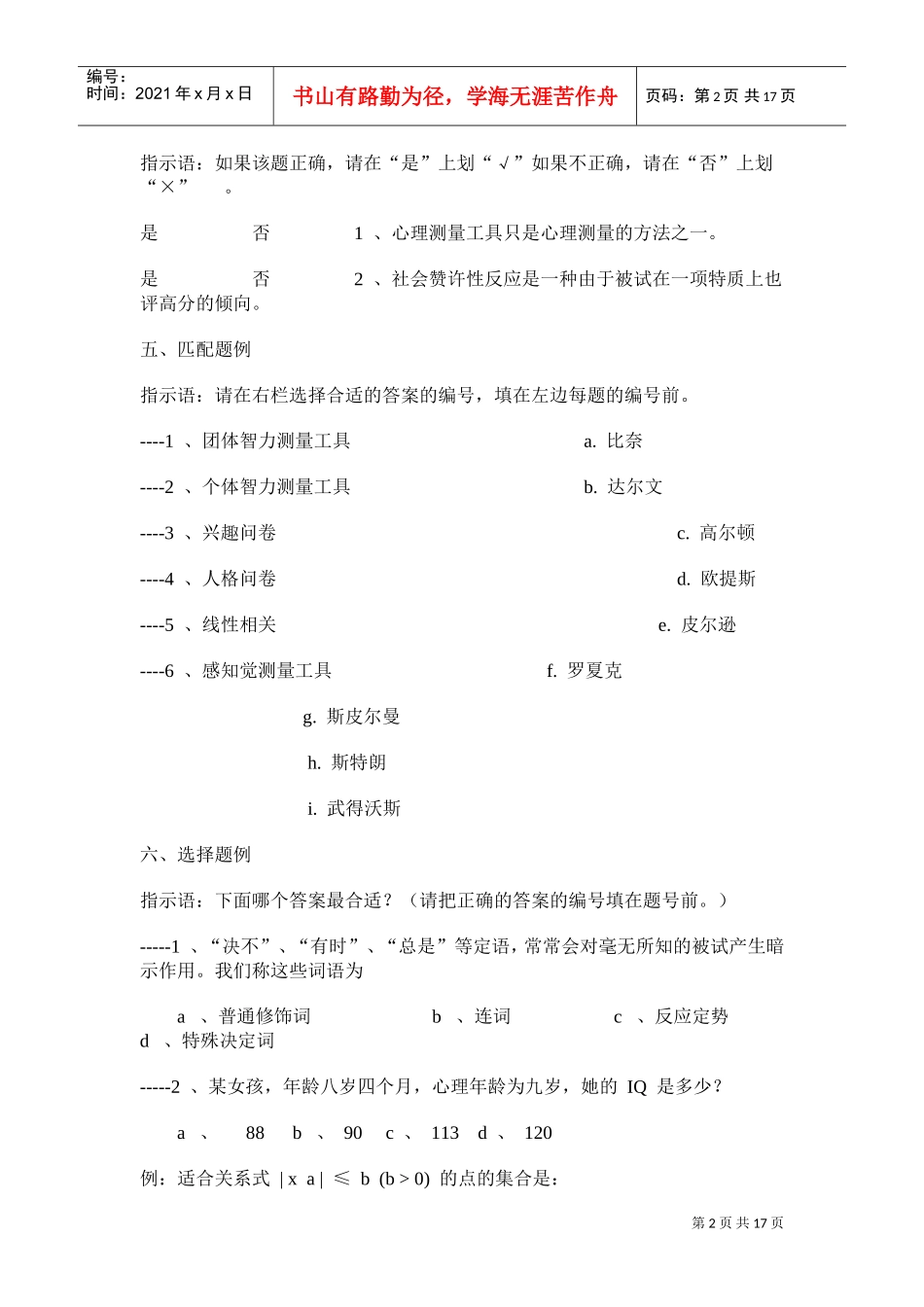 人事测量例题简要题库_第2页