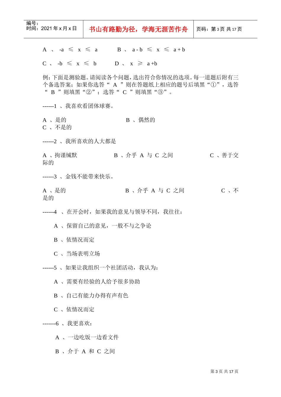 人事测量例题简要题库_第3页