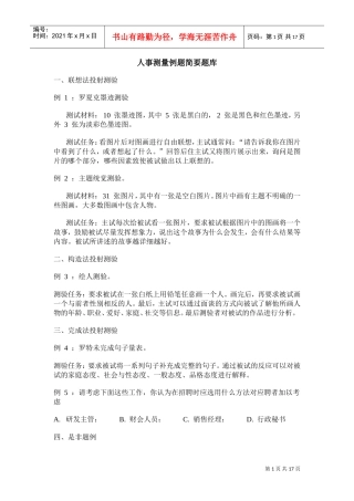 人事测量例题简要题库
