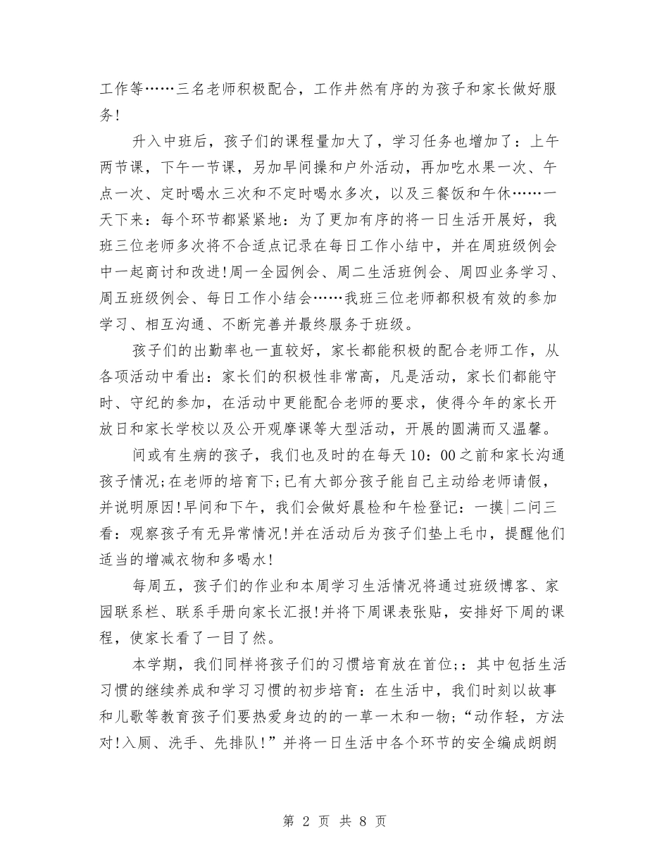 2024年幼儿园上学期保教工作总结与2024年幼儿园上学期保教工作总结范文汇编_第2页