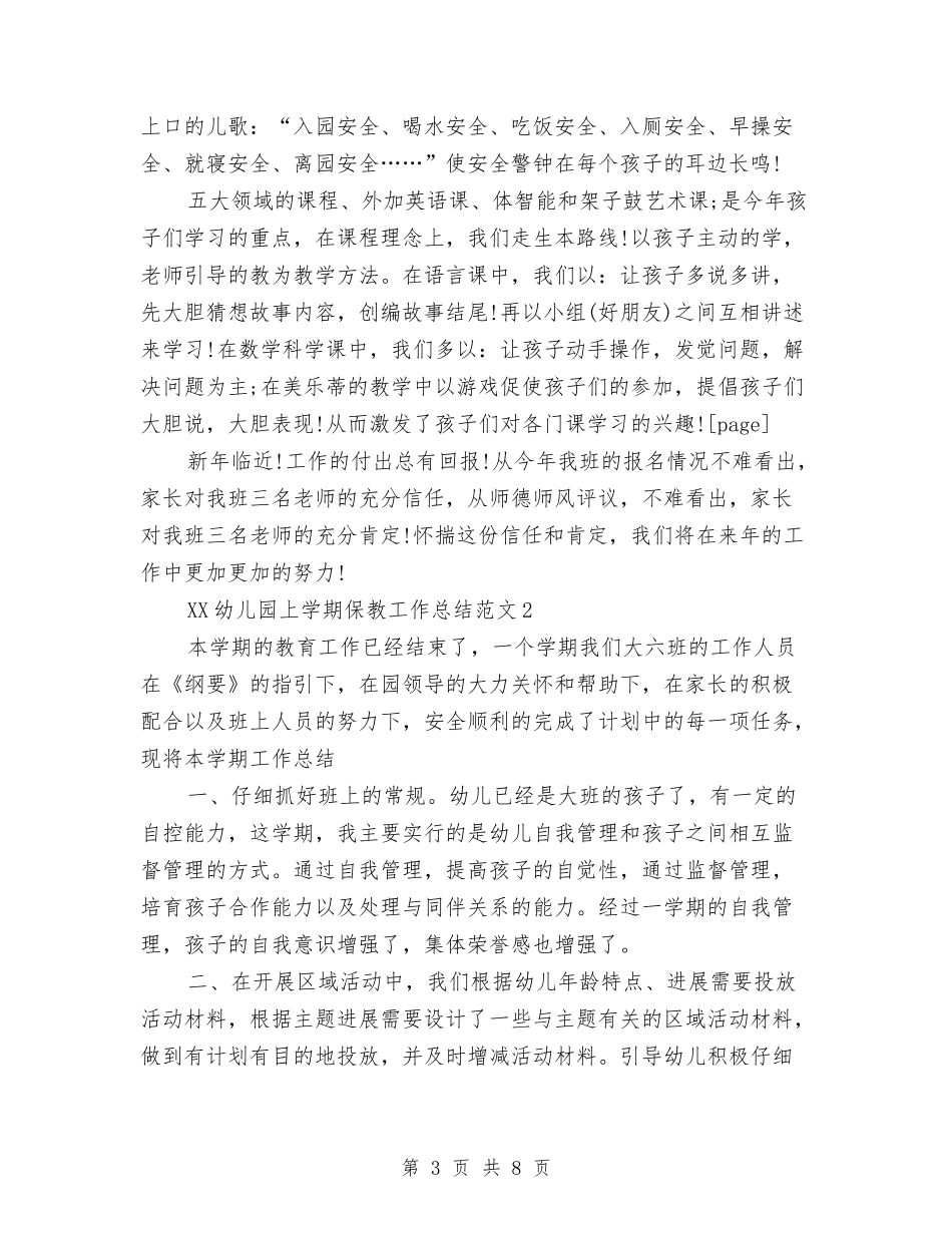 2024年幼儿园上学期保教工作总结与2024年幼儿园上学期保教工作总结范文汇编_第3页