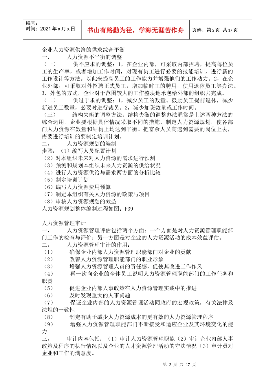 企业考核数据的收集及处理_第2页