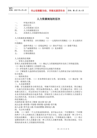 企业考核数据的收集及处理