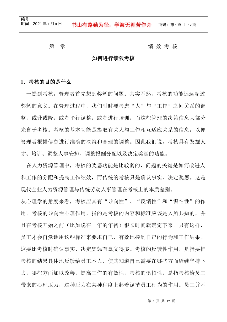 如何进行绩效考核(1)_第1页