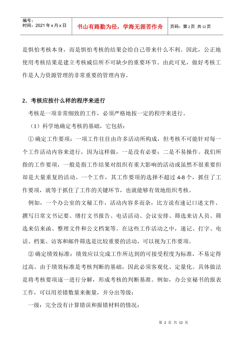 如何进行绩效考核(1)_第2页