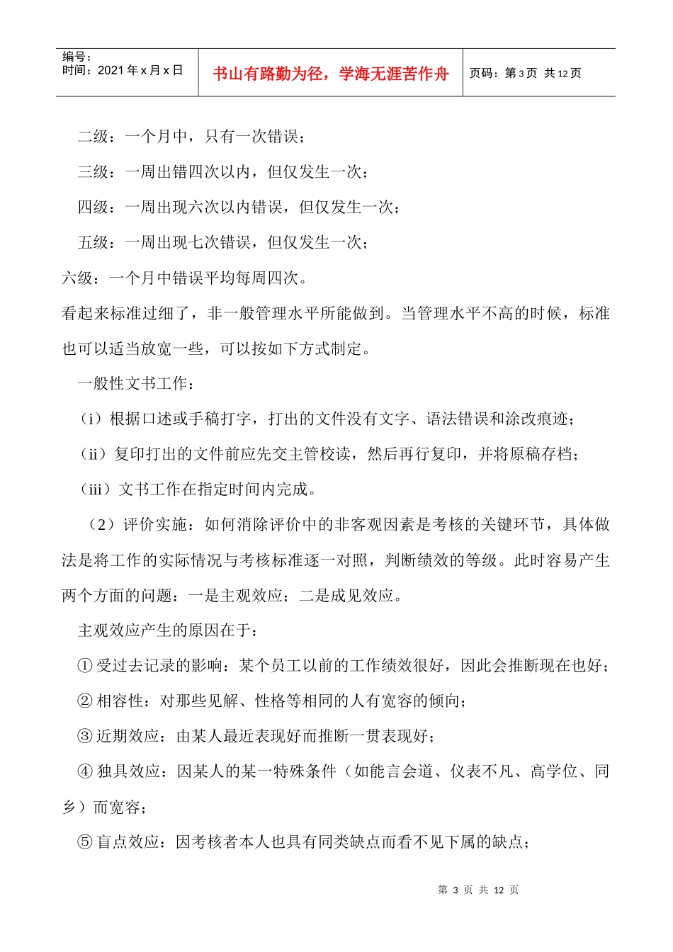 如何进行绩效考核(1)_第3页