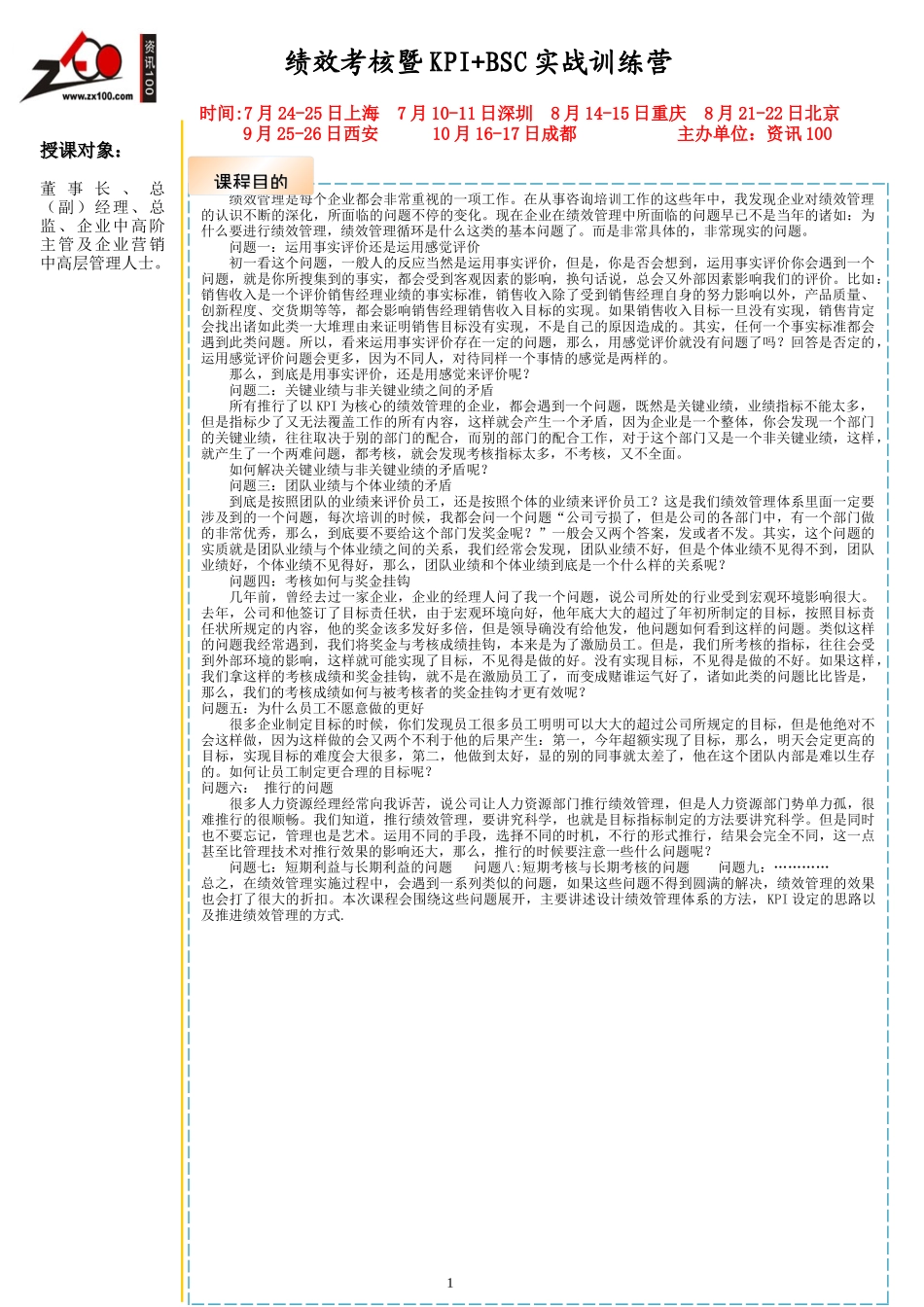 一推行KPI与绩效管理体系需要解决的三大问题_第1页