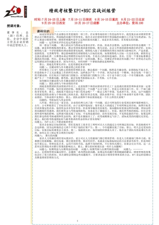 一推行KPI与绩效管理体系需要解决的三大问题