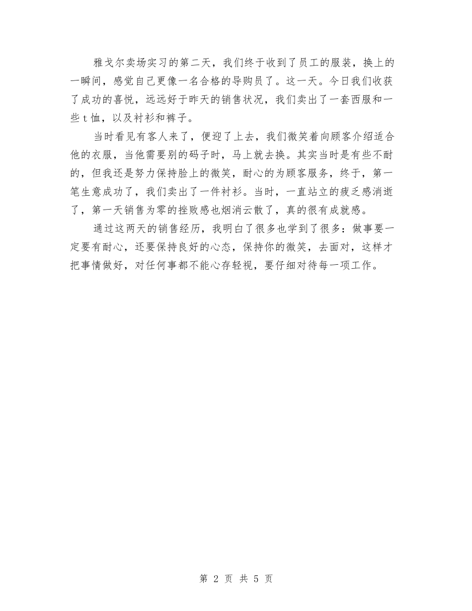 2024年1月服装销售工作总结与2024年1月物业试用期工作总结范文汇编_第2页