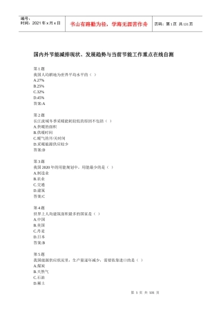 全国公共机构节能管理培训网络课堂自测答案