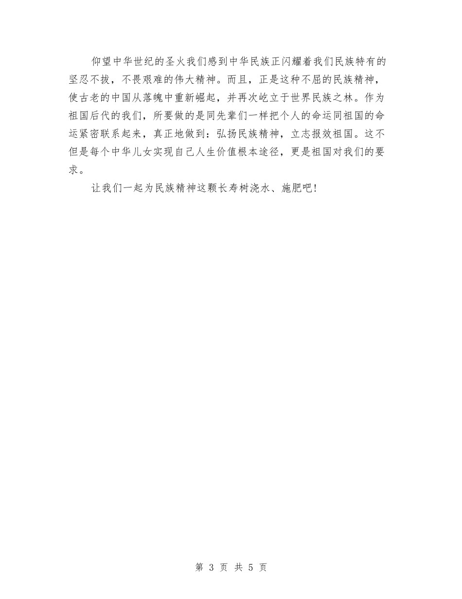 2024团结演讲稿范文参考与2024团结演讲稿范文模板：团结协作-共创未来汇编_第3页