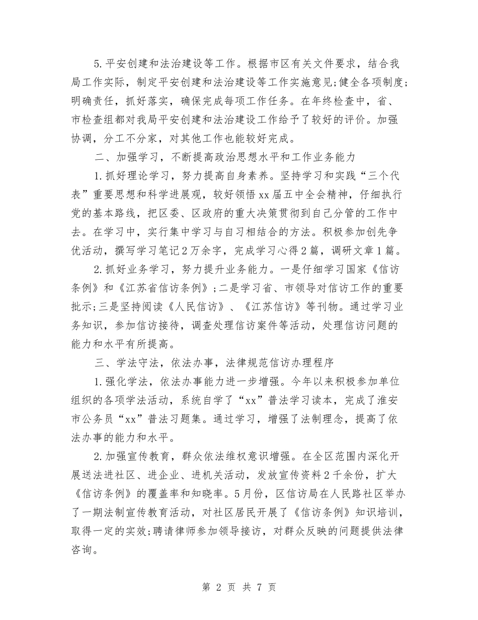 2024年1月信访办公室工作总结与2024年1月信访锻炼个人工作总结范文汇编_第2页