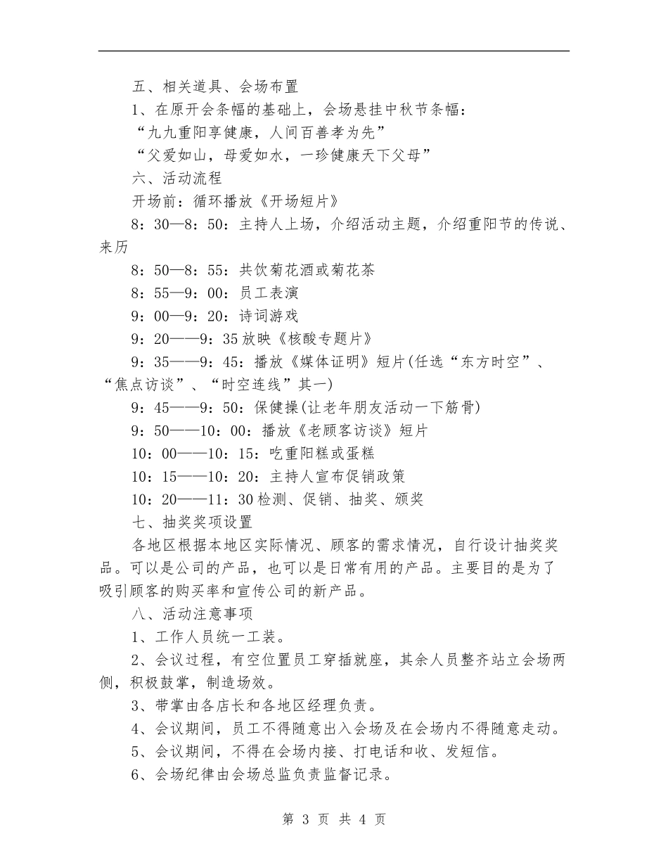 2024重阳节策划方案_第3页