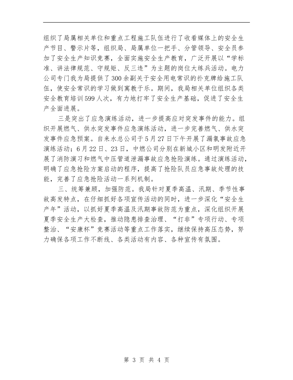 第11个全国“安全生产月”活动总结-2024_第3页