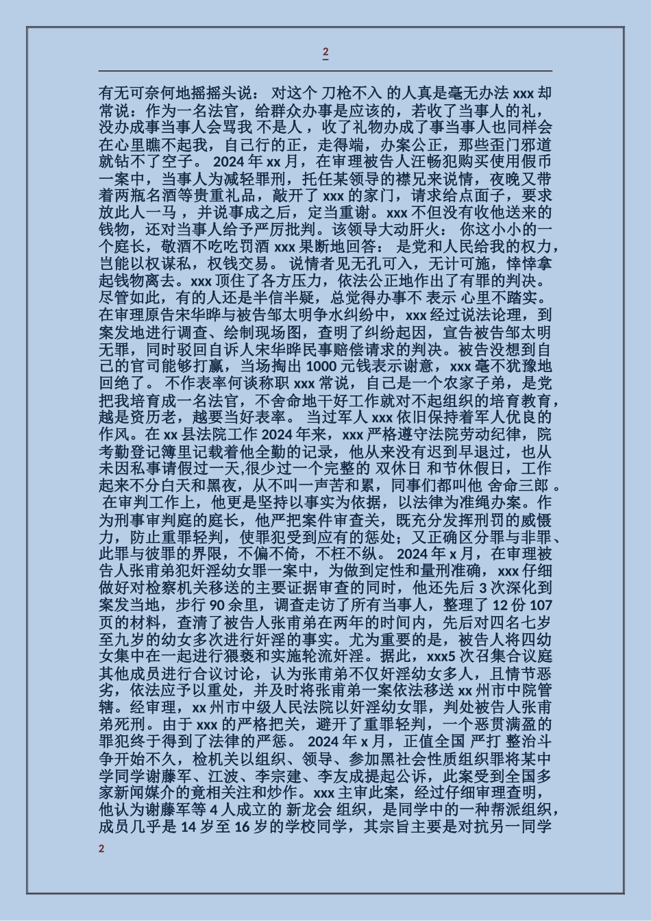 刑事法官先进事迹材料_第2页