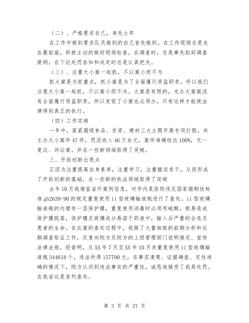 2024年技术监督工作总结范文4篇与2024年技术负责人工作总结及2024工作计划汇编_第3页