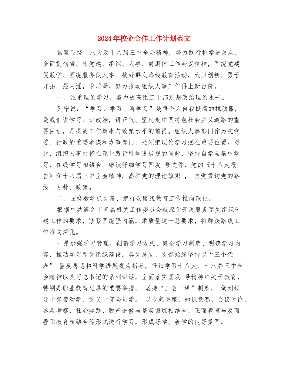 2024年某营业员个人计划与2024年校企合作工作计划范文汇编_第2页