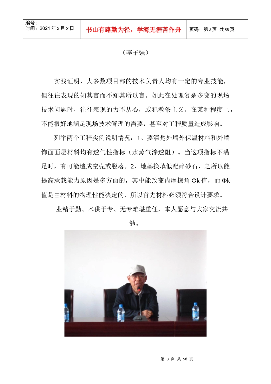 会议纪要培训_第3页