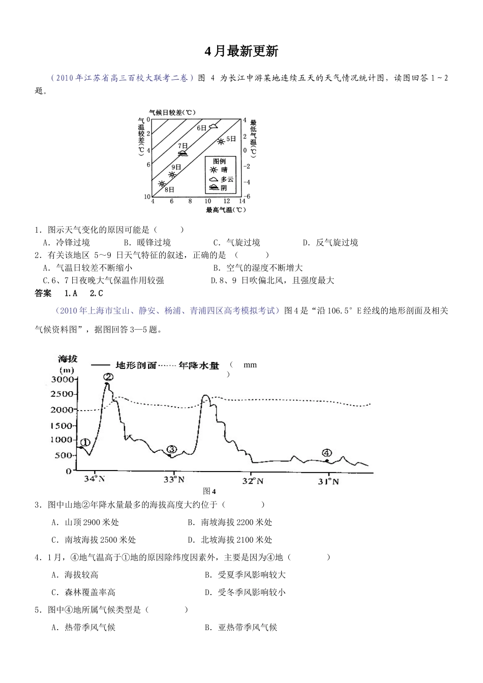 大气环境高考试题5_第1页