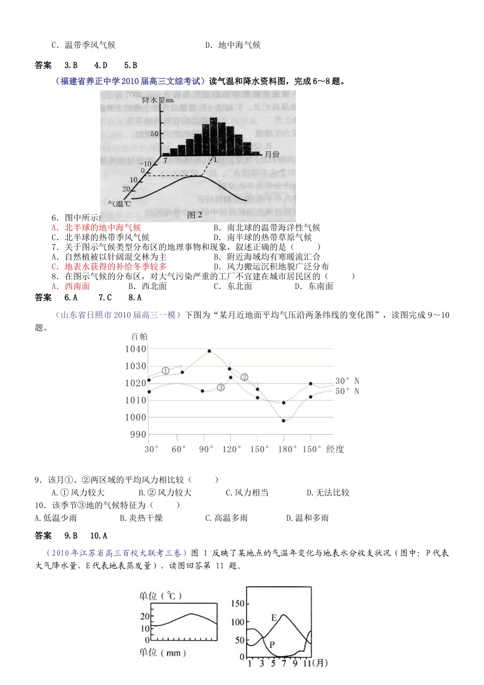 大气环境高考试题5_第2页
