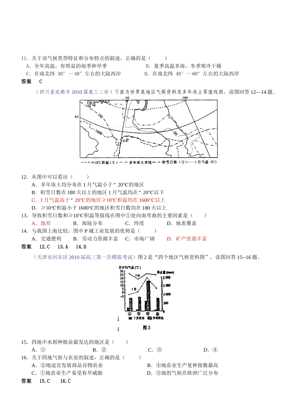 大气环境高考试题5_第3页