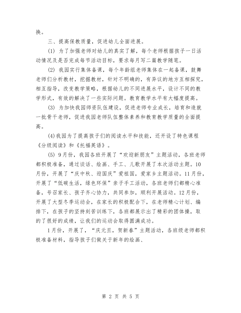 2024年4月幼儿园教学工作与2024年4月幼儿园教师年度工作计划汇编_第2页
