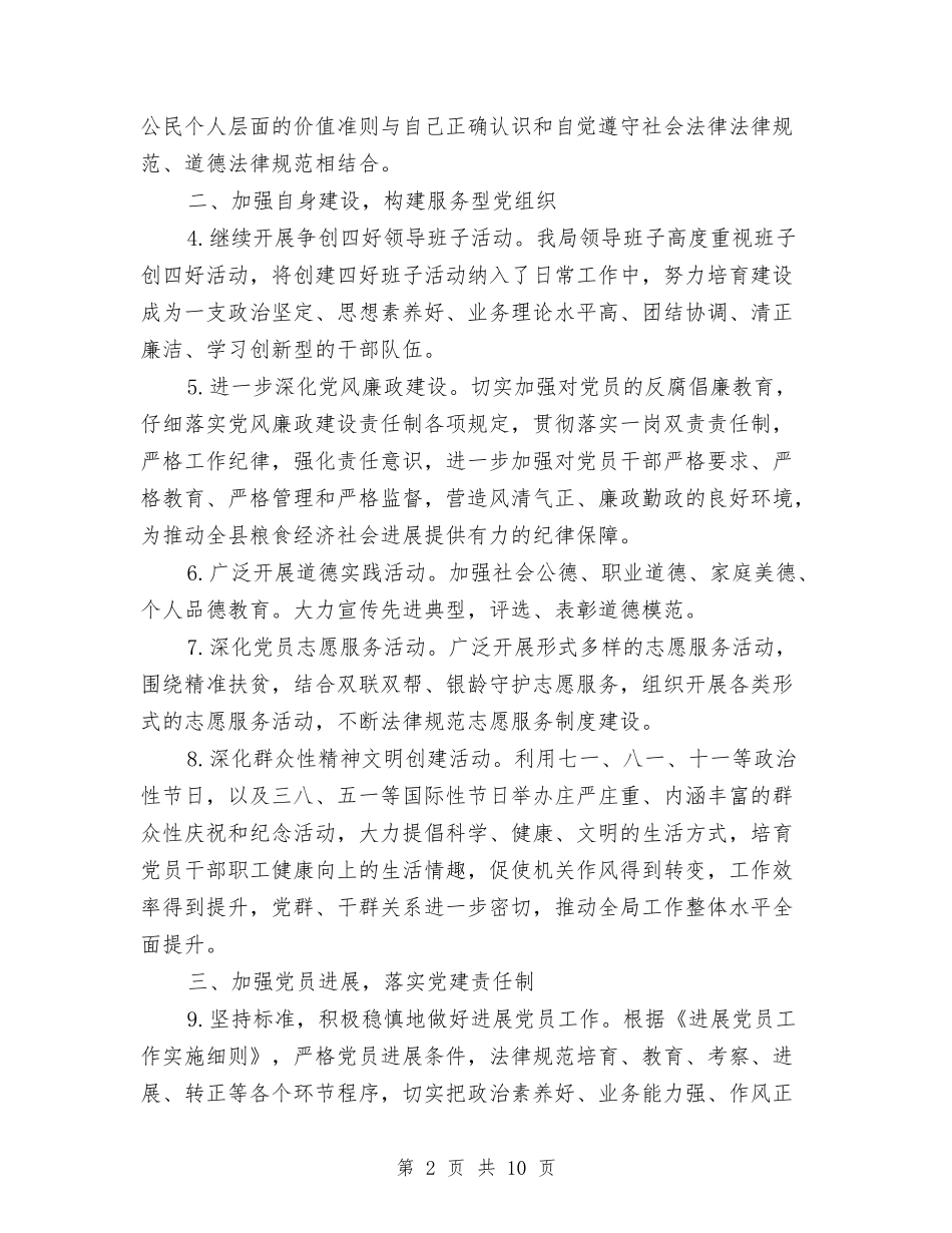 2024年粮食局党建工作要点与2024年粮食局创业服务年活动上半年工作总结汇编_第2页