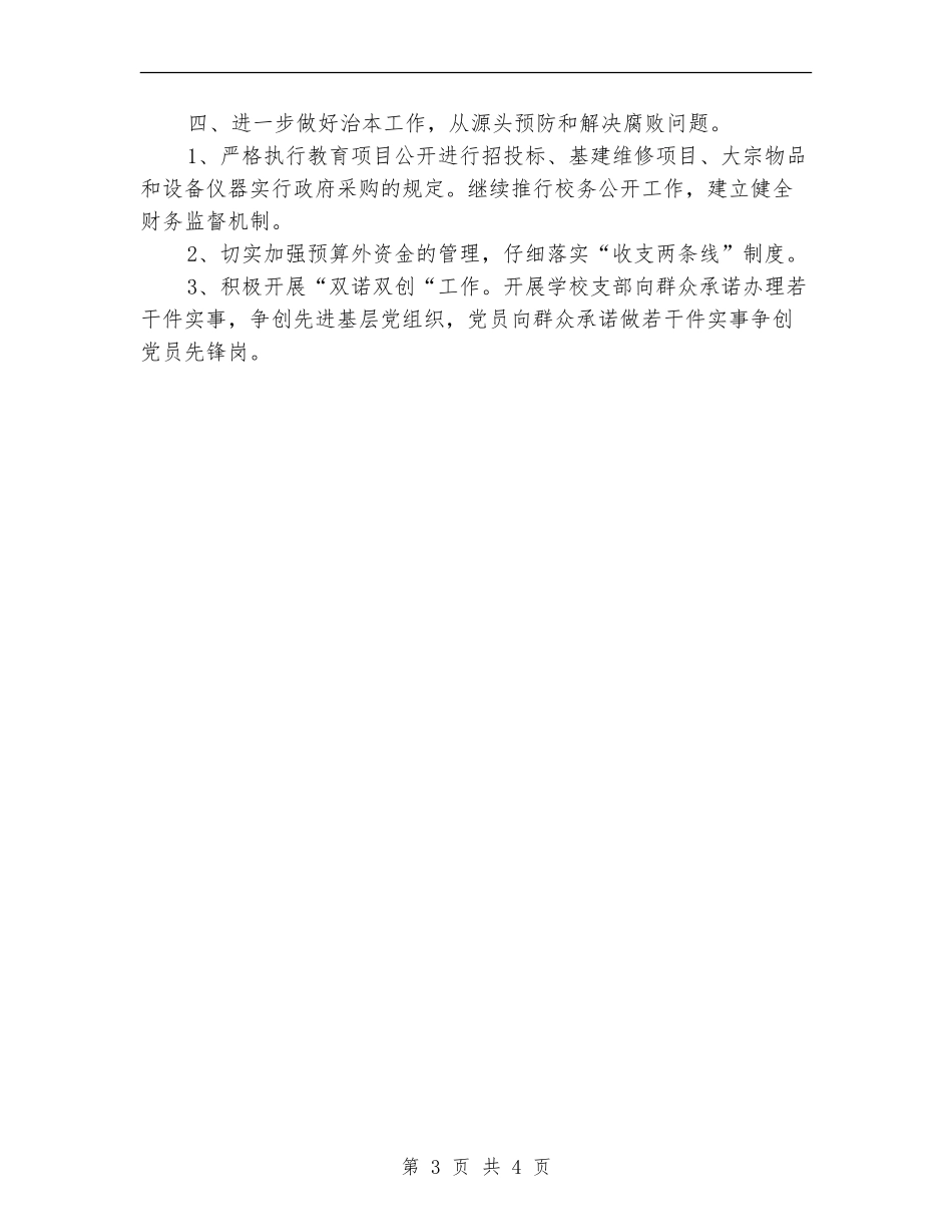 学校党风建设作计划_第3页