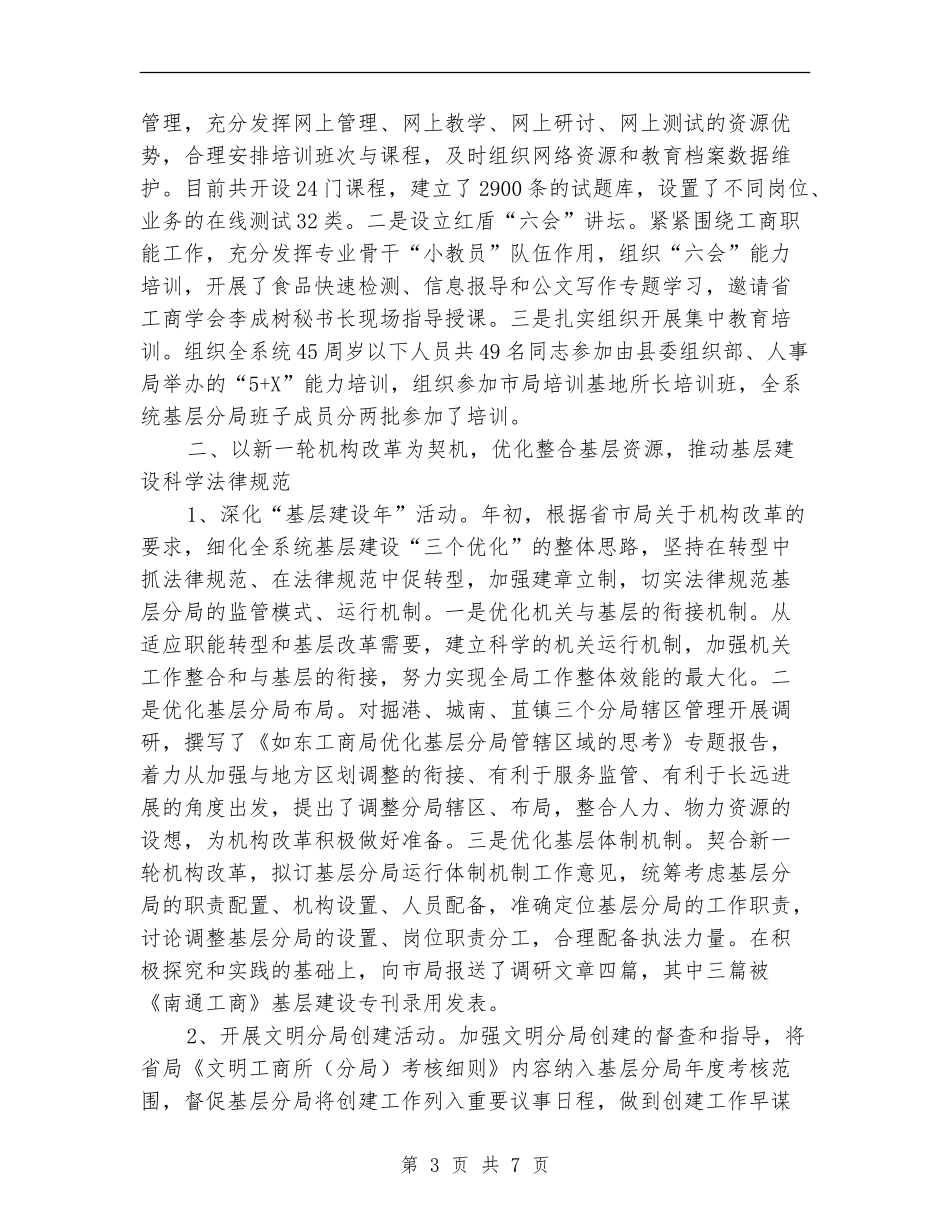 工商局人事工作上半年总结_第3页