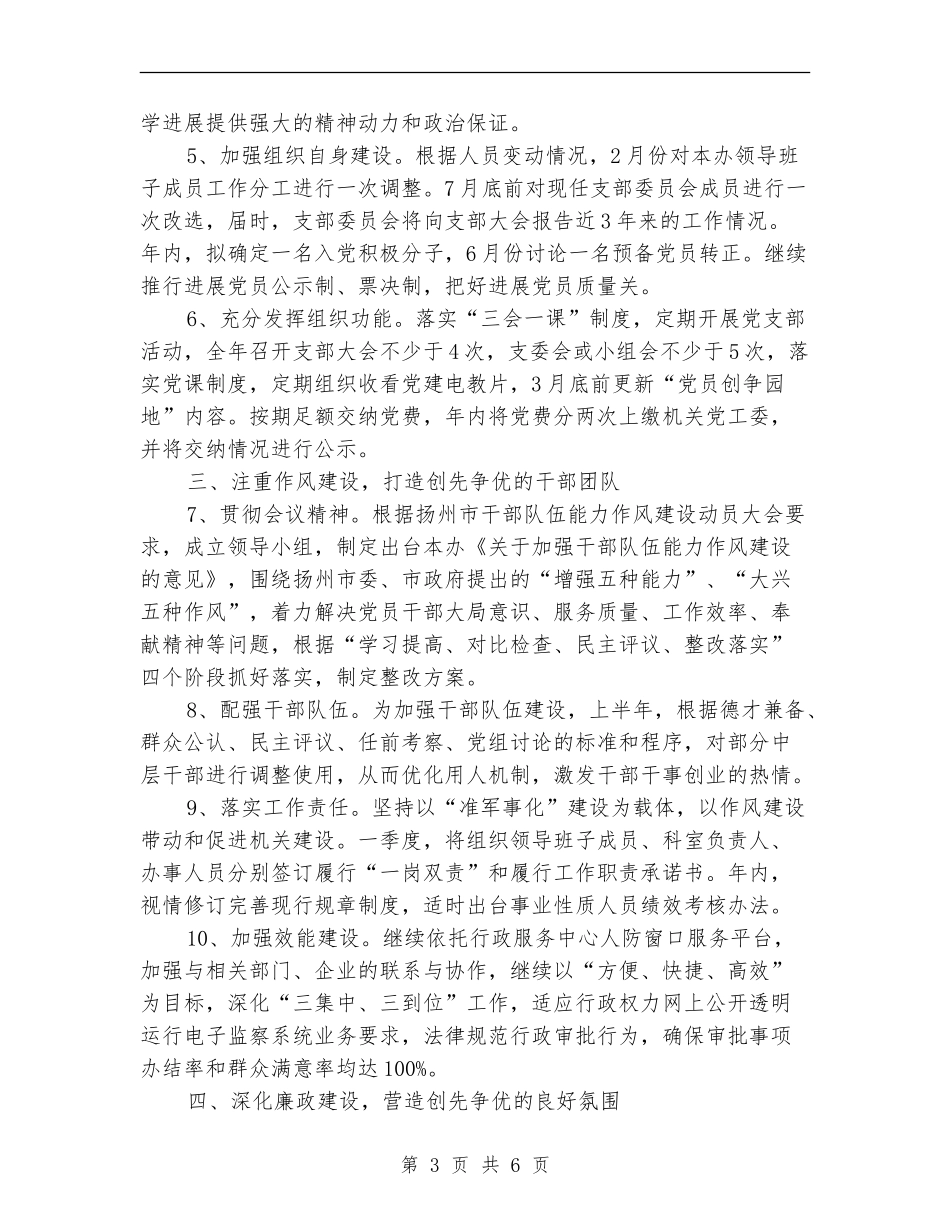 2024年3月政府机关党建工作计划范文_第3页