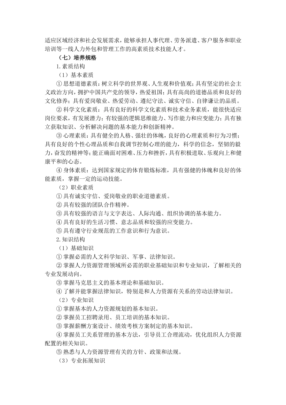 人力资源管理人才培养方案_第3页